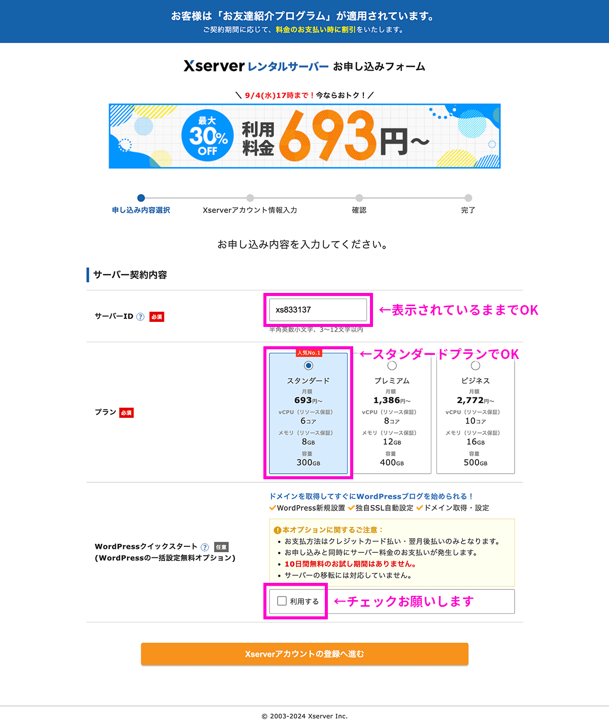 お申し込みフォームページ