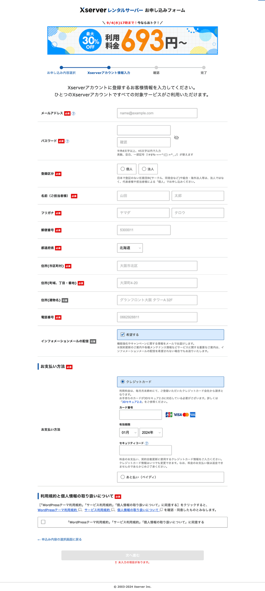 X Serverアカウントの作成画面